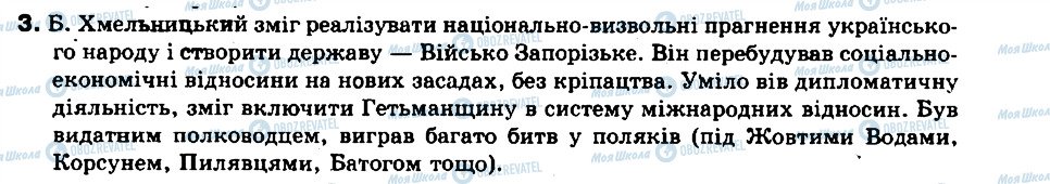 ГДЗ История Украины 8 класс страница 3