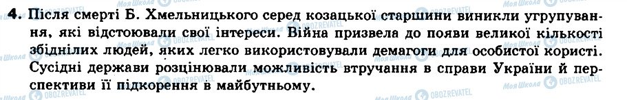 ГДЗ История Украины 8 класс страница 4