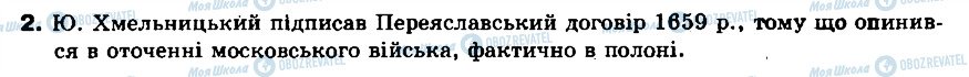 ГДЗ Історія України 8 клас сторінка 2