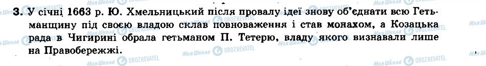 ГДЗ История Украины 8 класс страница 3