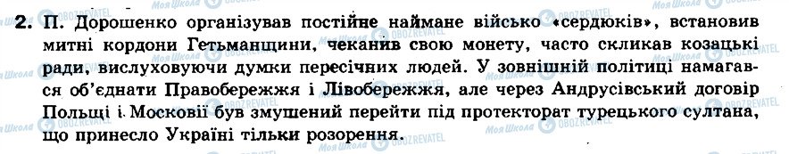 ГДЗ Історія України 8 клас сторінка 2