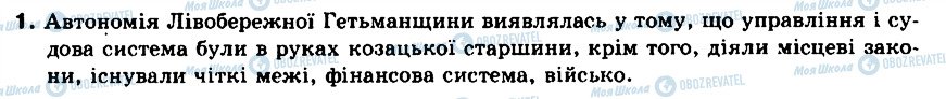 ГДЗ Історія України 8 клас сторінка 1