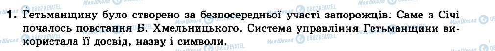 ГДЗ Історія України 8 клас сторінка 1