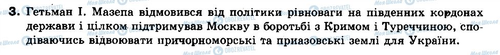 ГДЗ История Украины 8 класс страница 3