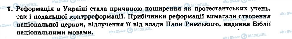 ГДЗ История Украины 8 класс страница 1