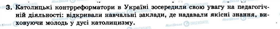 ГДЗ История Украины 8 класс страница 3