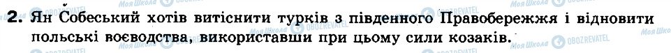 ГДЗ История Украины 8 класс страница 2