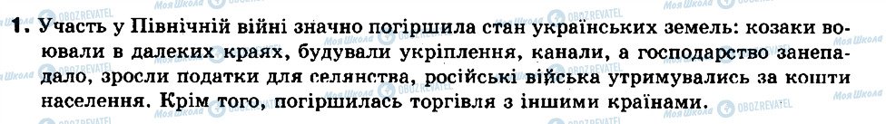 ГДЗ История Украины 8 класс страница 1