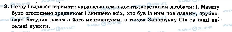 ГДЗ История Украины 8 класс страница 3