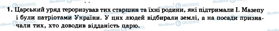 ГДЗ История Украины 8 класс страница 1