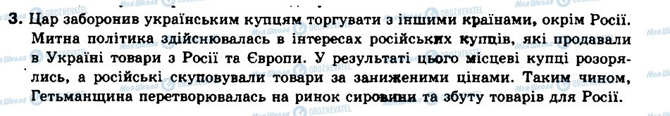 ГДЗ Історія України 8 клас сторінка 3