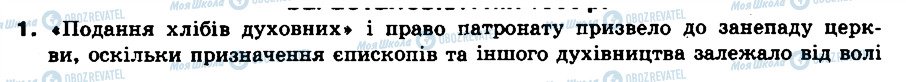 ГДЗ Історія України 8 клас сторінка 1