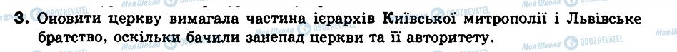 ГДЗ История Украины 8 класс страница 3