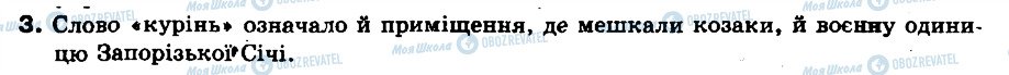 ГДЗ Історія України 8 клас сторінка 3