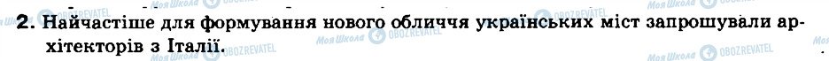 ГДЗ История Украины 8 класс страница 2