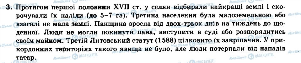 ГДЗ Історія України 8 клас сторінка 3