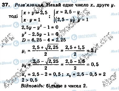ГДЗ Алгебра 9 класс страница 37