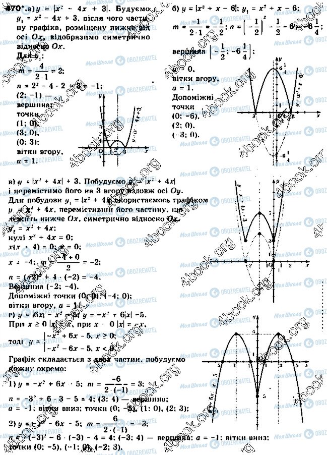 ГДЗ Алгебра 9 класс страница 470