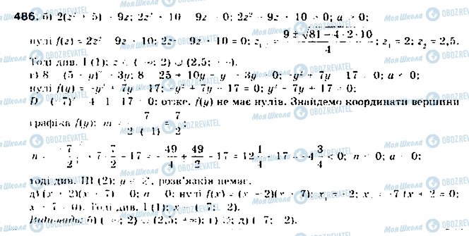 ГДЗ Алгебра 9 класс страница 486