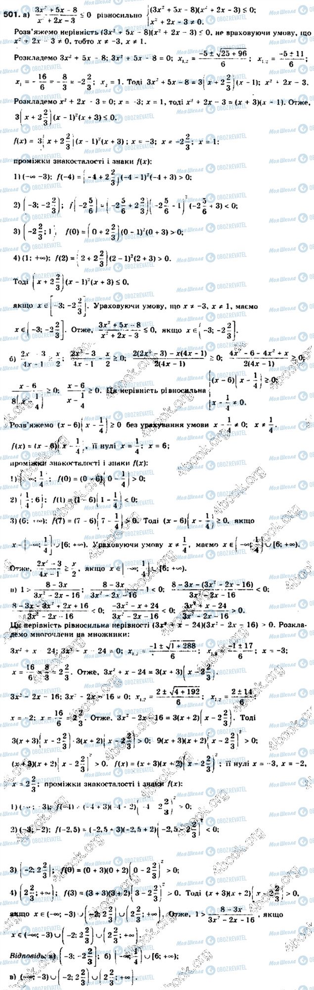 ГДЗ Алгебра 9 клас сторінка 501