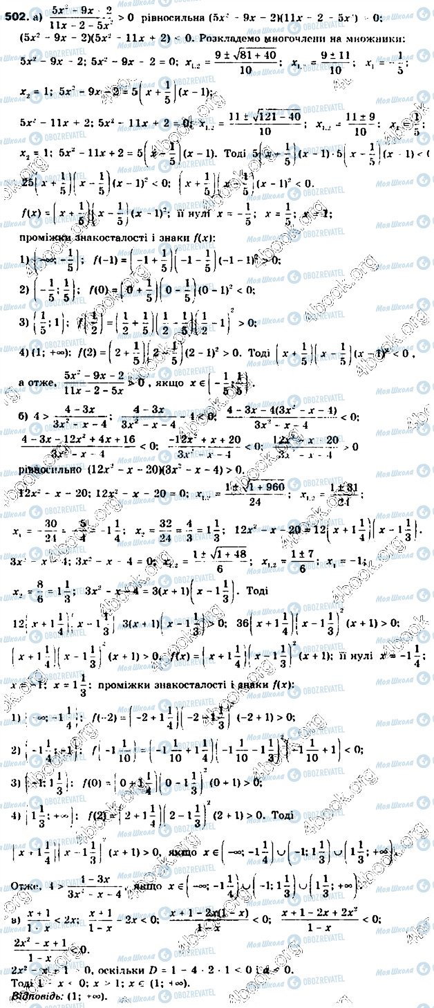 ГДЗ Алгебра 9 клас сторінка 502