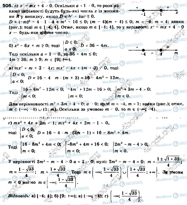 ГДЗ Алгебра 9 клас сторінка 506