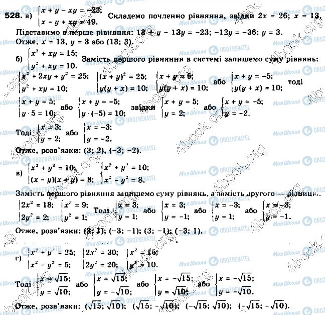 ГДЗ Алгебра 9 клас сторінка 528