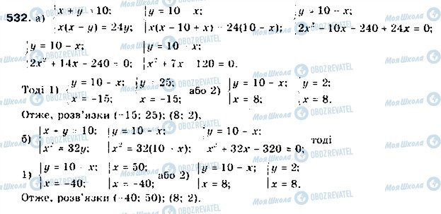 ГДЗ Алгебра 9 класс страница 532