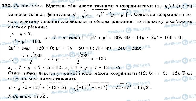 ГДЗ Алгебра 9 класс страница 550