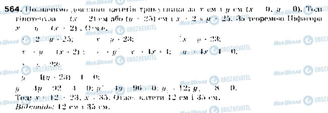 ГДЗ Алгебра 9 класс страница 564