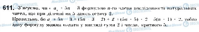 ГДЗ Алгебра 9 клас сторінка 611