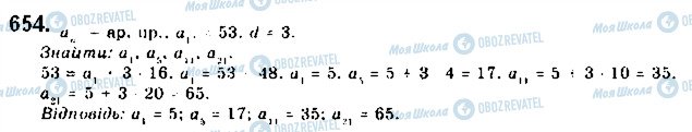 ГДЗ Алгебра 9 клас сторінка 654