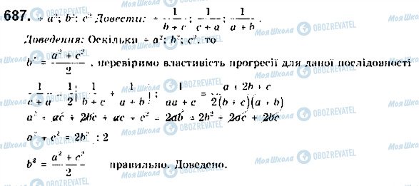 ГДЗ Алгебра 9 класс страница 687