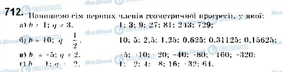 ГДЗ Алгебра 9 клас сторінка 712