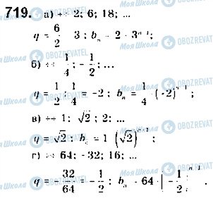 ГДЗ Алгебра 9 класс страница 719