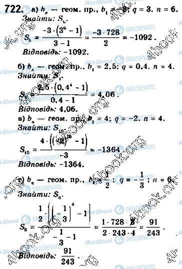 ГДЗ Алгебра 9 клас сторінка 722