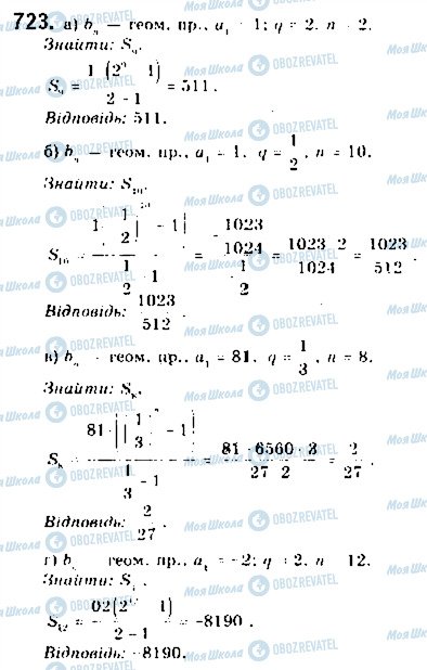 ГДЗ Алгебра 9 клас сторінка 723