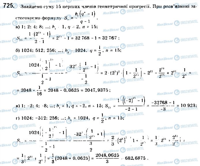 ГДЗ Алгебра 9 клас сторінка 725