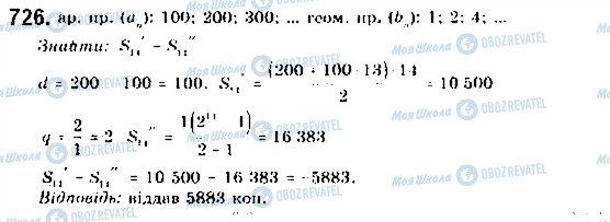 ГДЗ Алгебра 9 класс страница 726