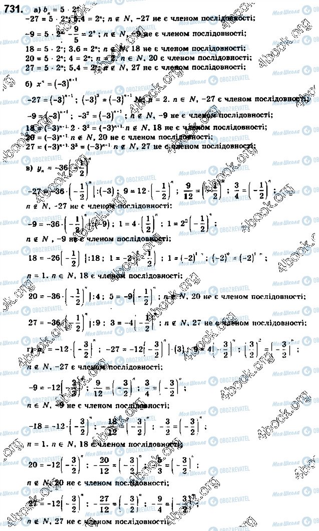 ГДЗ Алгебра 9 клас сторінка 731