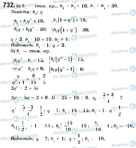 ГДЗ Алгебра 9 класс страница 732
