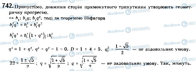 ГДЗ Алгебра 9 клас сторінка 742