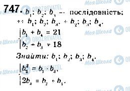 ГДЗ Алгебра 9 класс страница 747