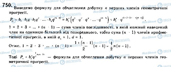 ГДЗ Алгебра 9 класс страница 750