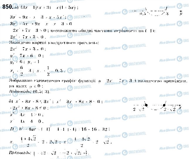 ГДЗ Алгебра 9 клас сторінка 849