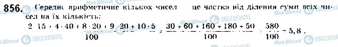 ГДЗ Алгебра 9 клас сторінка 856
