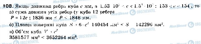 ГДЗ Алгебра 9 клас сторінка 108