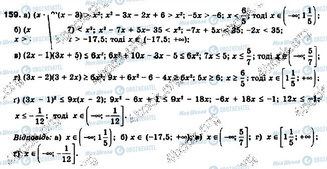 ГДЗ Алгебра 9 клас сторінка 159
