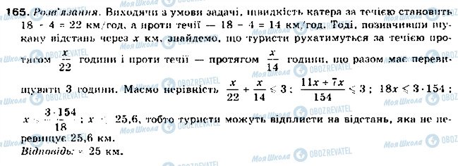 ГДЗ Алгебра 9 клас сторінка 165