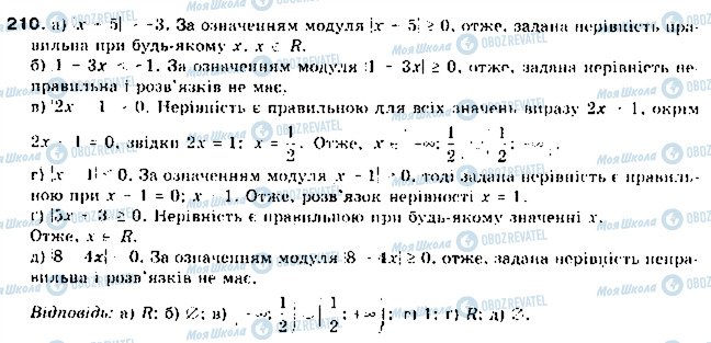 ГДЗ Алгебра 9 клас сторінка 210